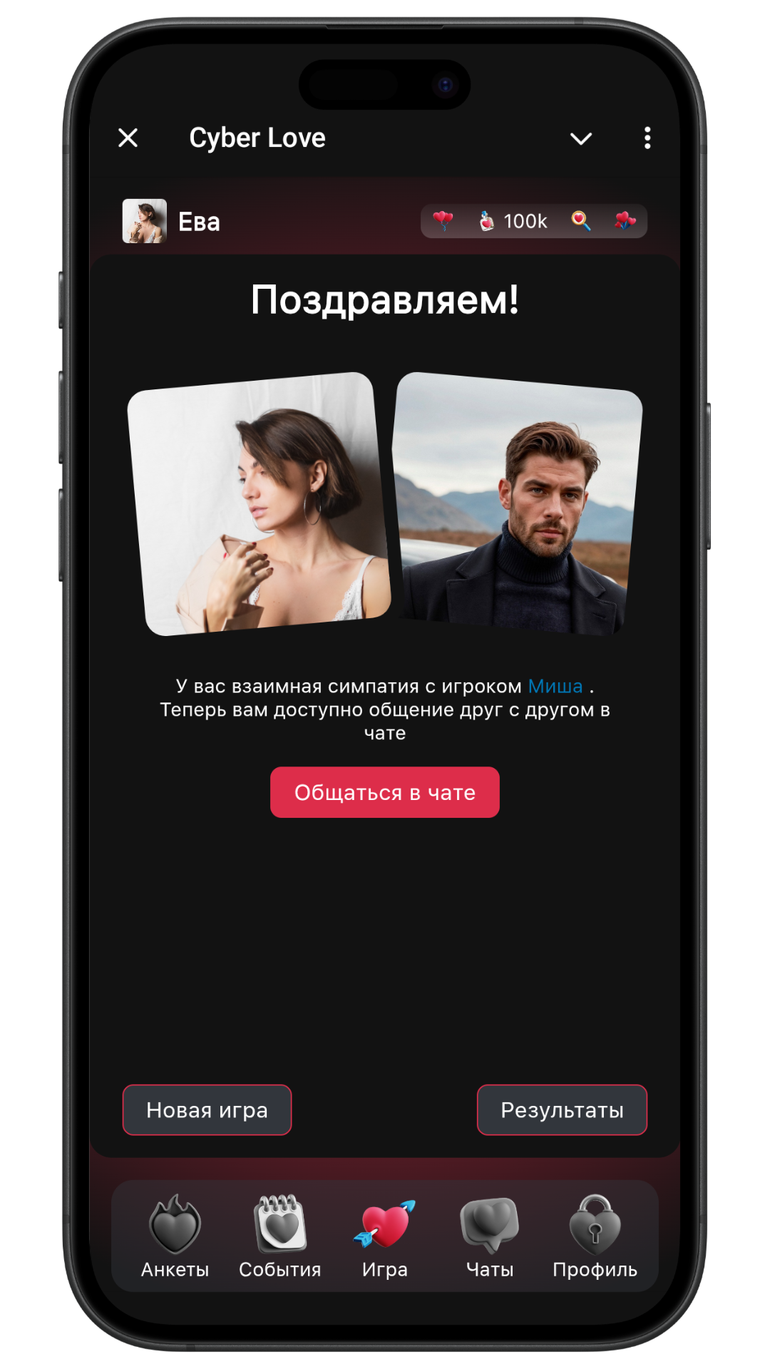 Игра. Результат